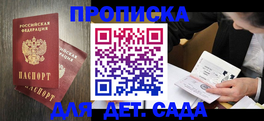 временная регистрация в квартире в Наро-Фоминске