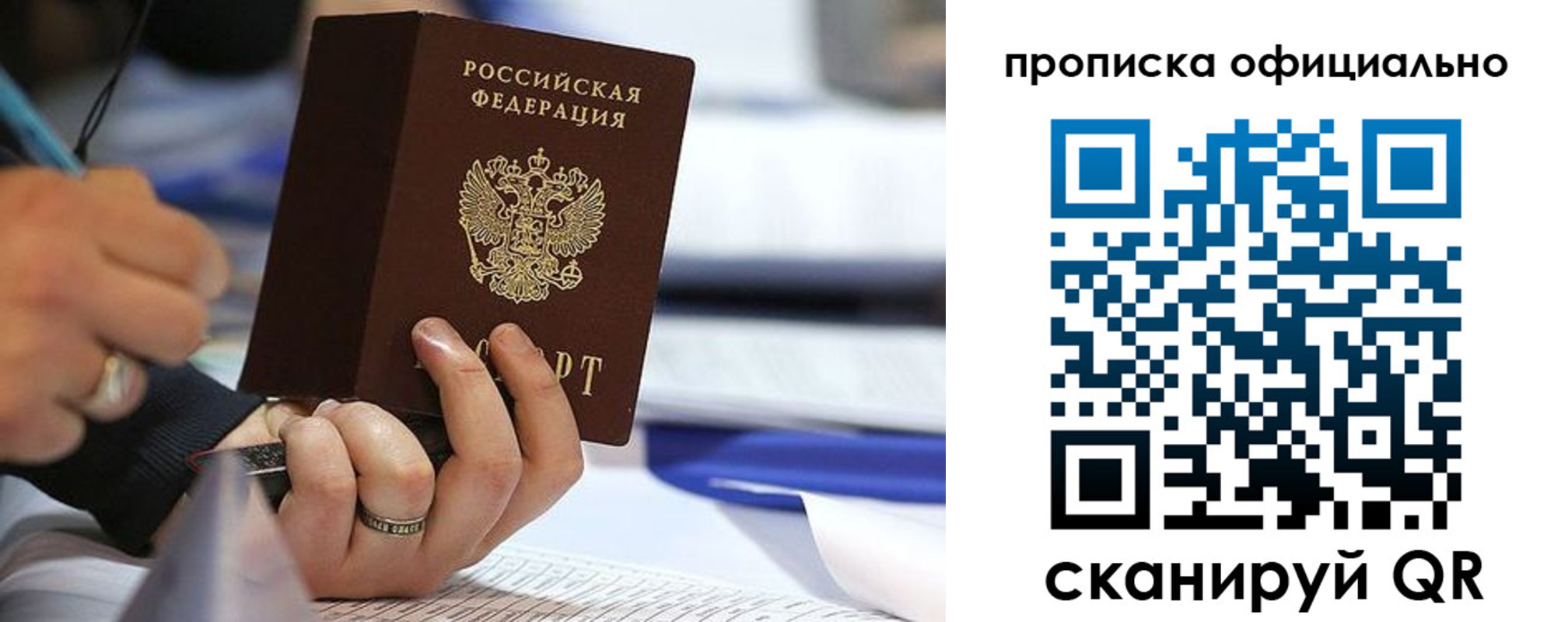 временная регистрация для всех в Наро-Фоминске