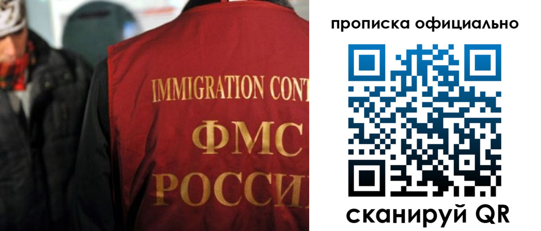 прописка регистрация в Наро-Фоминске