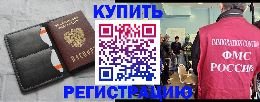 прописка иностранных граждан в Наро-Фоминске