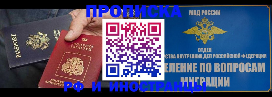 временная прописка в Наро-Фоминске