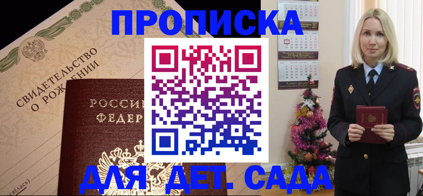 прописка 2025 в Наро-Фоминске