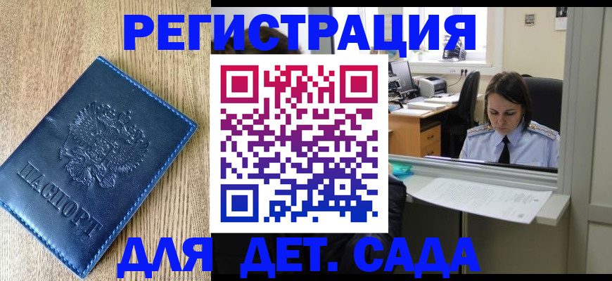 прописка для школы в Наро-Фоминске