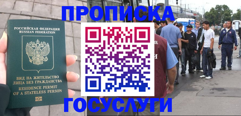 прописка от собственника в Наро-Фоминске