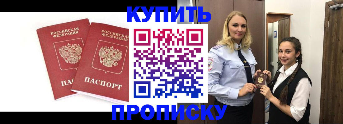 временная прописка в Наро-Фоминске