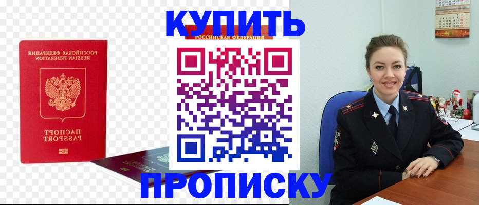 прописка регистрация в Наро-Фоминске