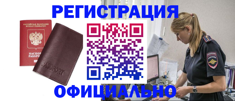 временная регистрация 2025 в Наро-Фоминске