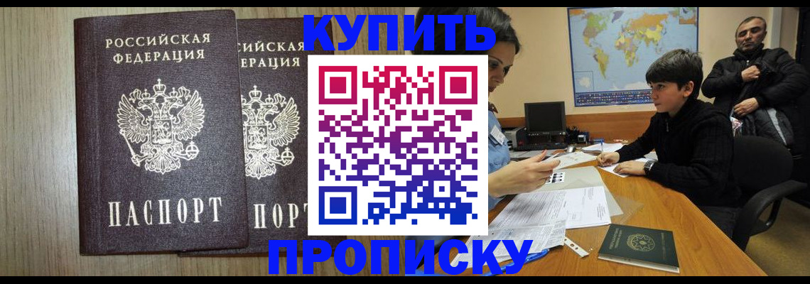прописка паспорт в Наро-Фоминске